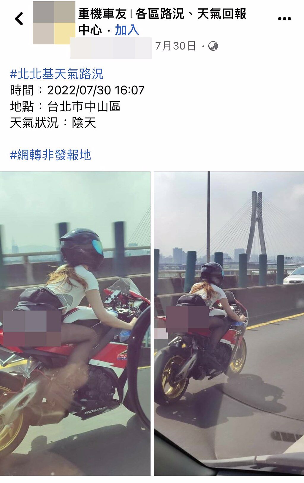 近來有網友捕捉到台北市中山區的橋上，有名重機辣妹穿窄裙大洩絕美春光。(翻攝自「重機車友 ❘ 各區路況、天氣回報中心」臉書社團)