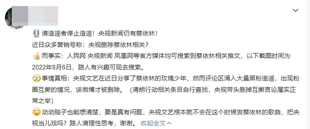 網友為蔡依林澄清沒辦封殺。（圖/微博）