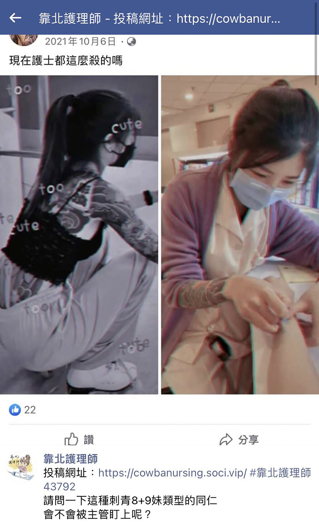 女護理師因為背部、手臂上全是刺青，網友分享照片問說這樣會被主管討厭嗎？意外引發討論，多數人認為專業度與刺青無關。（翻攝自臉書「靠北護理師」）