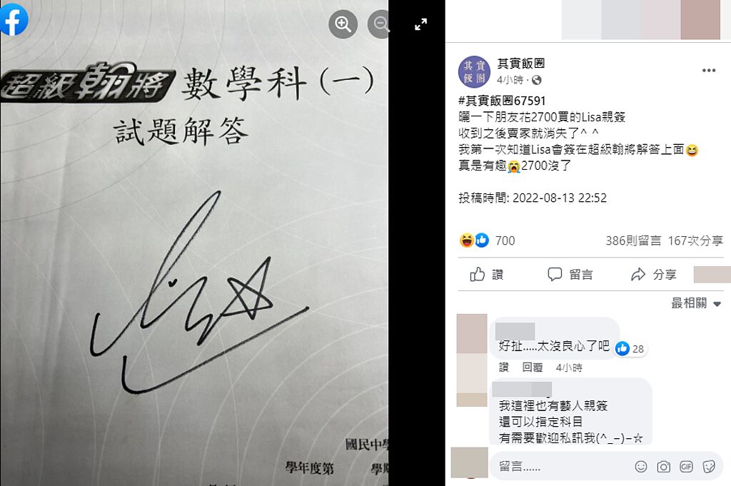一名網友網購韓國女團BLACKPINK成員Lisa的親筆簽名，卻買到盜版的。（圖／翻攝自臉書粉專《其實飯圈》）