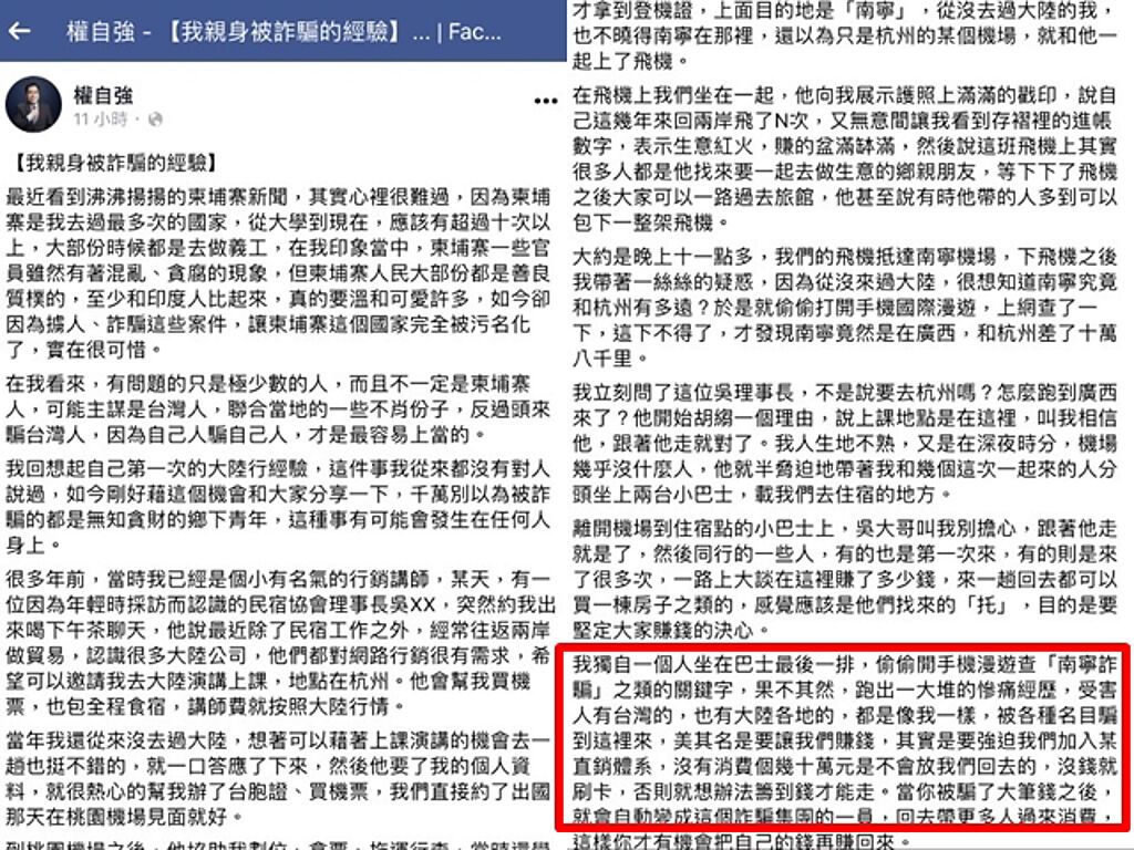 社群行銷講師權自強分享自己多年前遭1名在台灣的理事長邀約至杭州演講，沒想到下機後才發現全是騙局，他當時直接逃出旅館，回台報警，逃亡過程曝光。（翻攝自權自強臉書）