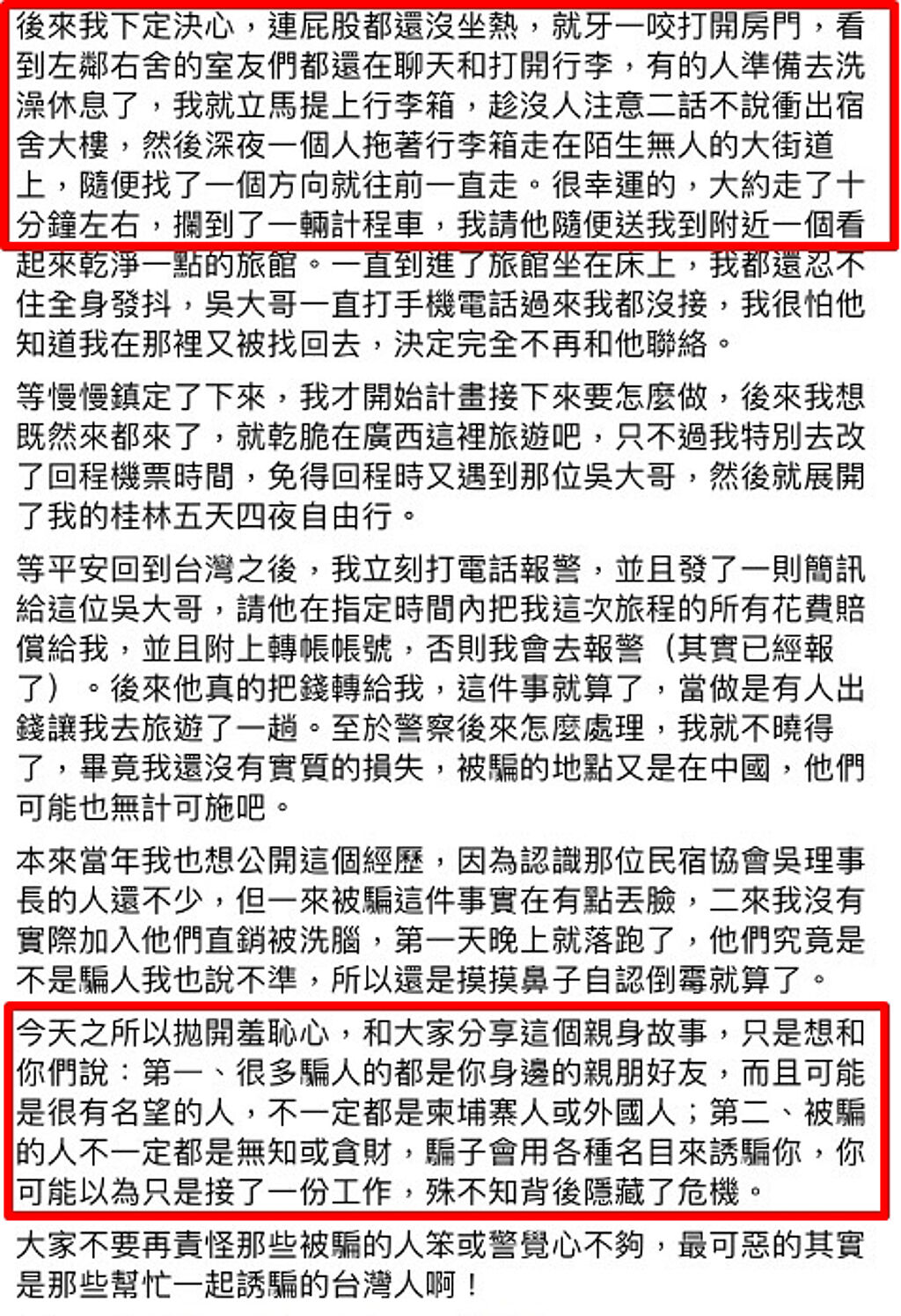 社群行銷講師權自強分享自己多年前遭1名在台灣的理事長邀約至杭州演講，沒想到下機後才發現全是騙局，他當時直接逃出旅館，回台報警，逃亡過程曝光。（翻攝自權自強臉書）