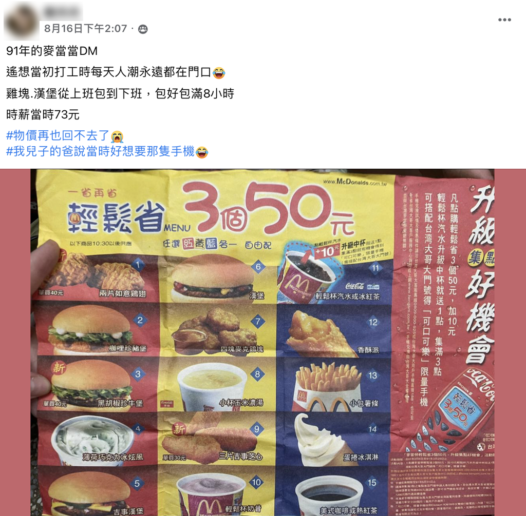 網友分享在家中挖出民國91年的麥當勞菜單。(圖/翻攝自「爆廢公社」)