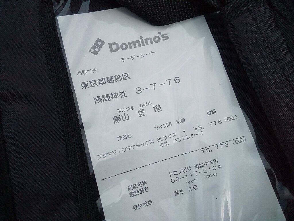 披薩價格3776日圓其實代表富士山的高度3776公尺。(圖/翻攝自YAMAP)