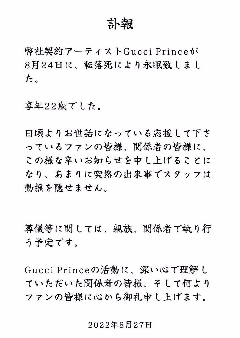公司證實Gucci Prince死訊。（圖/Gucci Prince 推特）