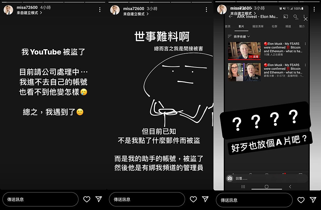 米砂透露她的YT頻道被駭客入侵。（圖／米砂Instagram）