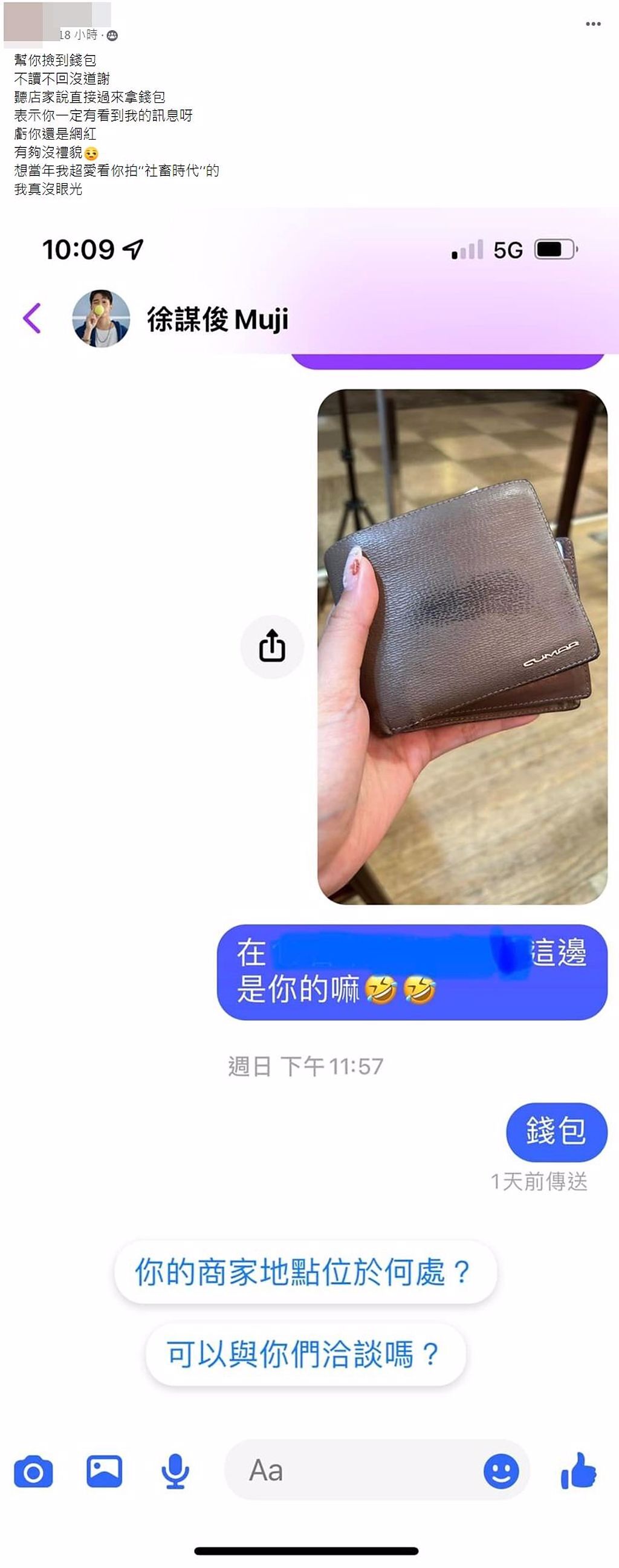 網友公開控訴幫徐謀俊撿到錢包，卻遭對方無視。（圖／翻攝自爆廢公社）