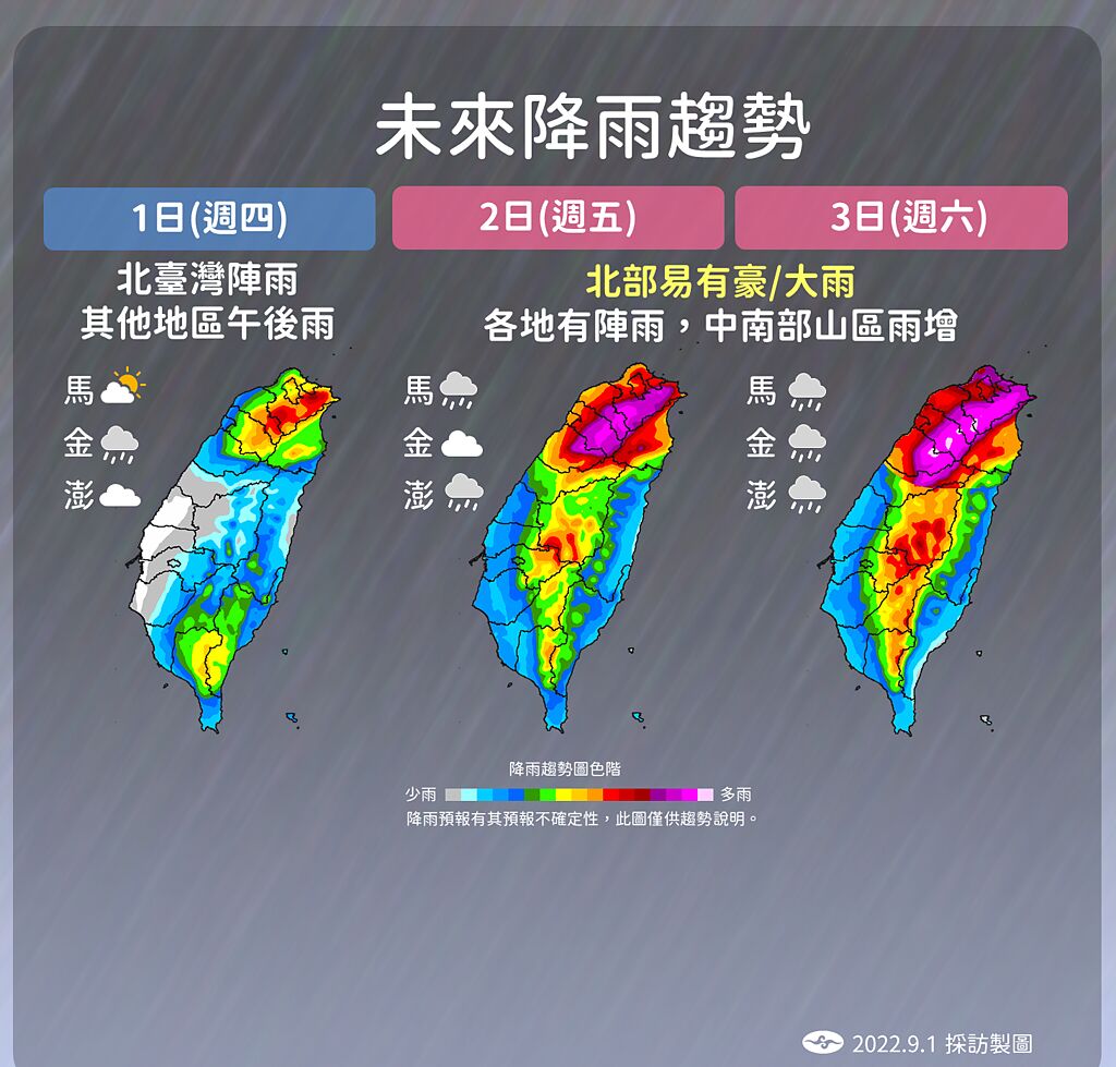氣象局說明未來3天降雨趨勢。（氣象局提供）