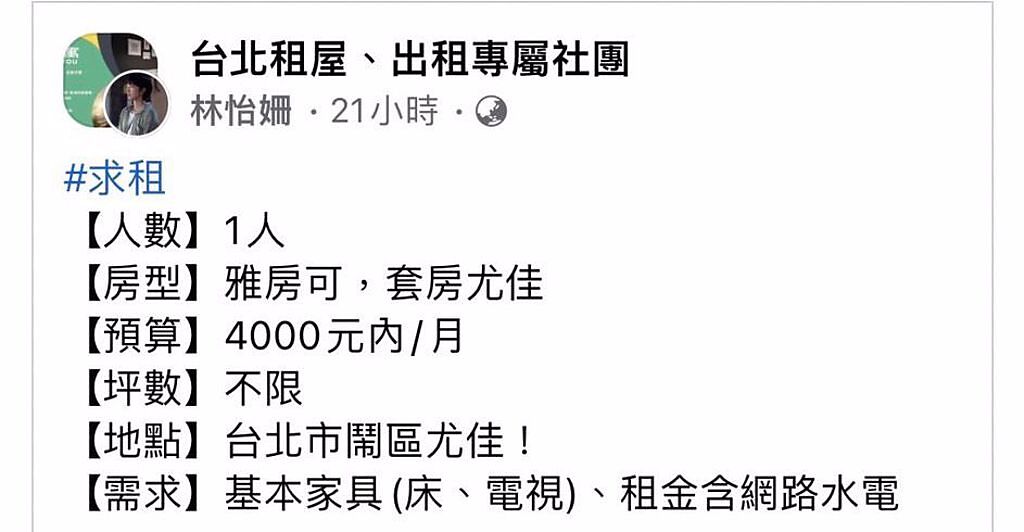 Disney+宣傳台劇《台北女子圖鑑》，表示一名網友表示希望在用一個月4千元的價格在台北租房。（翻攝自Disney+臉書）