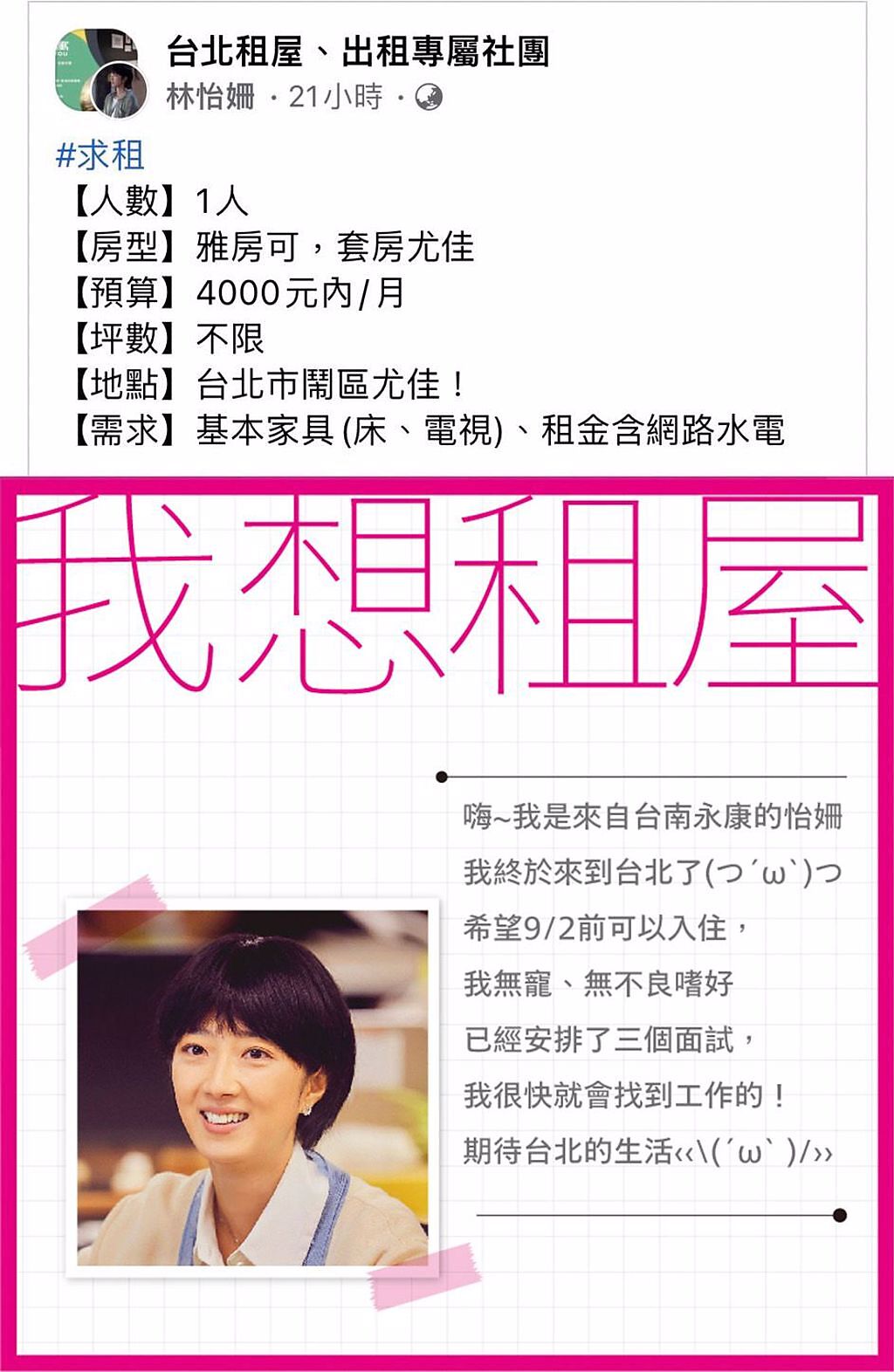Disney+宣傳台劇《台北女子圖鑑》，但4千元在台北租房的想法引起熱議。（翻攝自Disney+臉書）