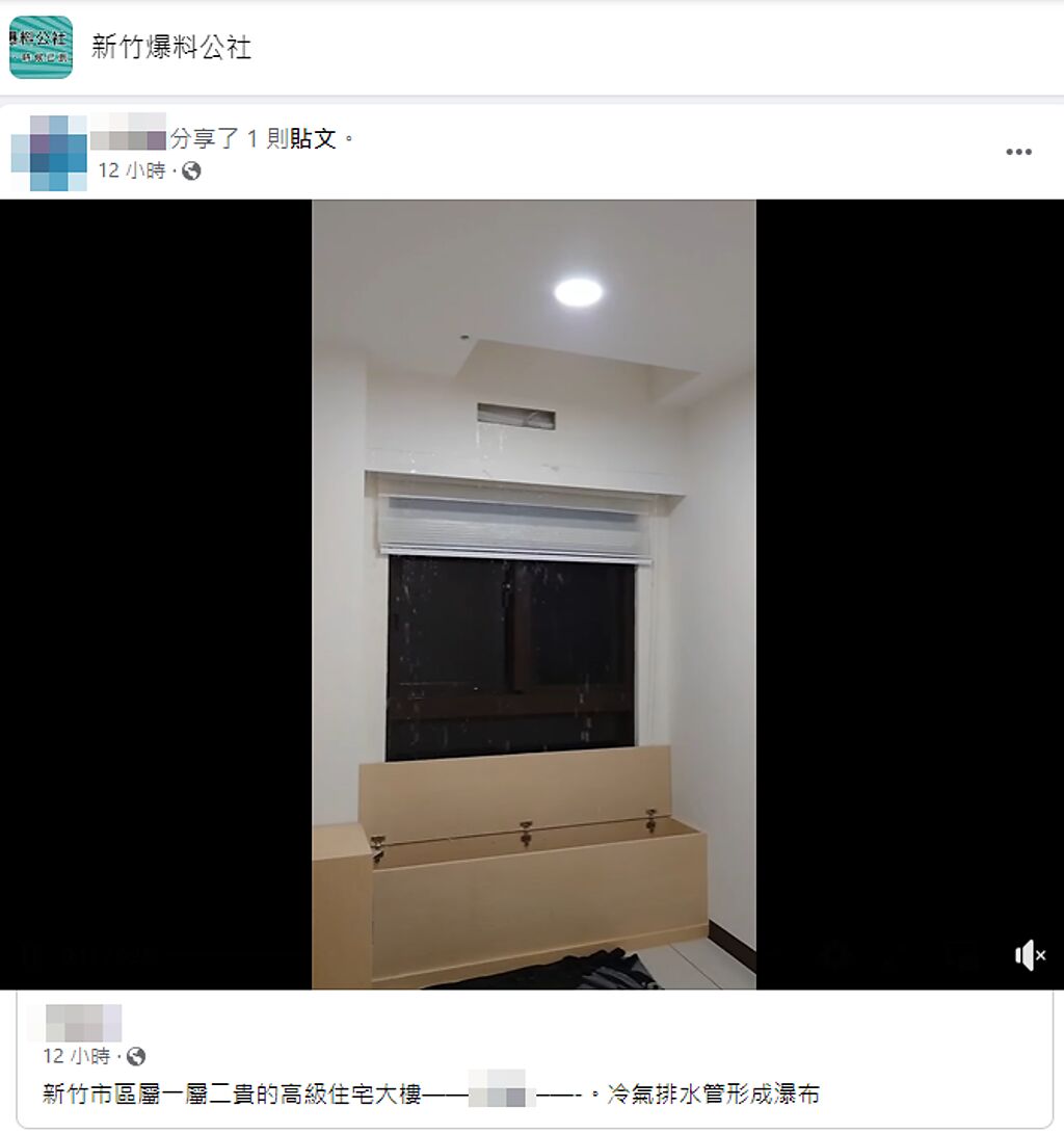 有網友分享新竹市區一處高級住宅大樓內疑似冷氣管線破損，直接從牆內滲出大量水，水還落到下方的櫃子內，讓住戶怒批「冷氣排水管形成瀑布」。（翻攝自臉書「新竹爆料公社」）