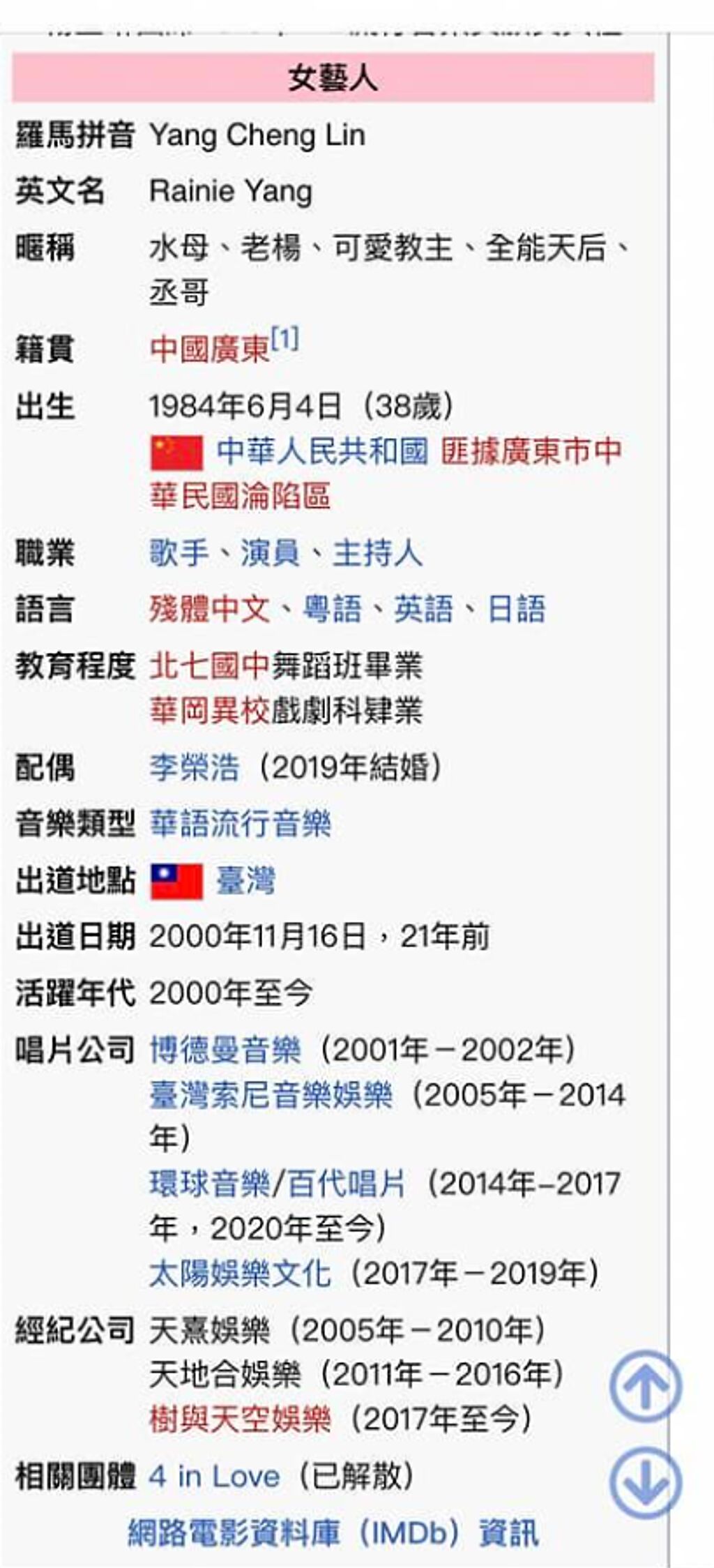 楊丞琳的維基百科被惡搞。（圖／爆廢公社公開版）