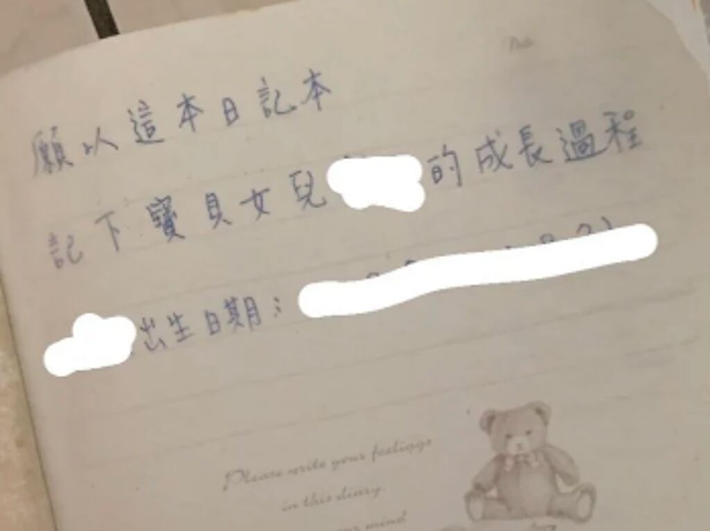 一名網友找到媽媽記錄她成長的筆記本，表示翻開第一頁就忍不住淚崩。（翻攝自Dcard）