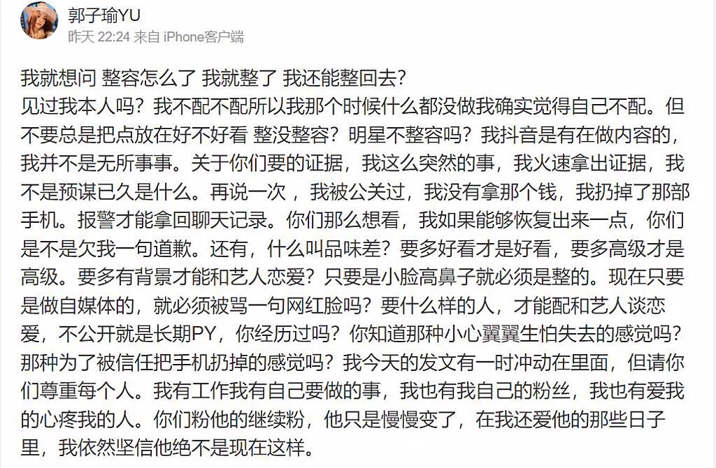 郭子瑜回應網友對她的質疑，並解釋要報警才能恢復雙方對話紀錄。(圖/郭子瑜 微博)