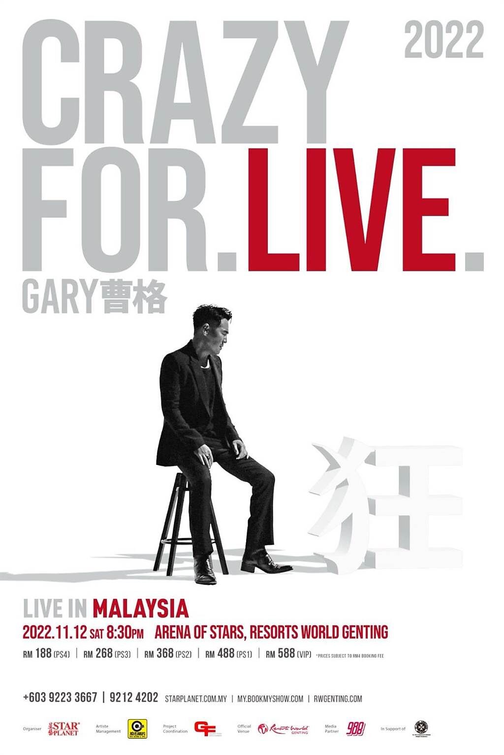 曹格11月將在馬來西亞開唱。（滾石唱片提供）