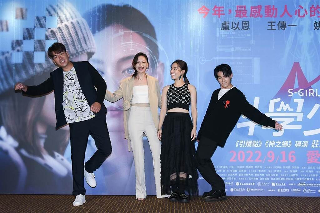 王傳一（左起）、姚以緹、盧以恩、林暉閔出席首映會。（華影國際提供）