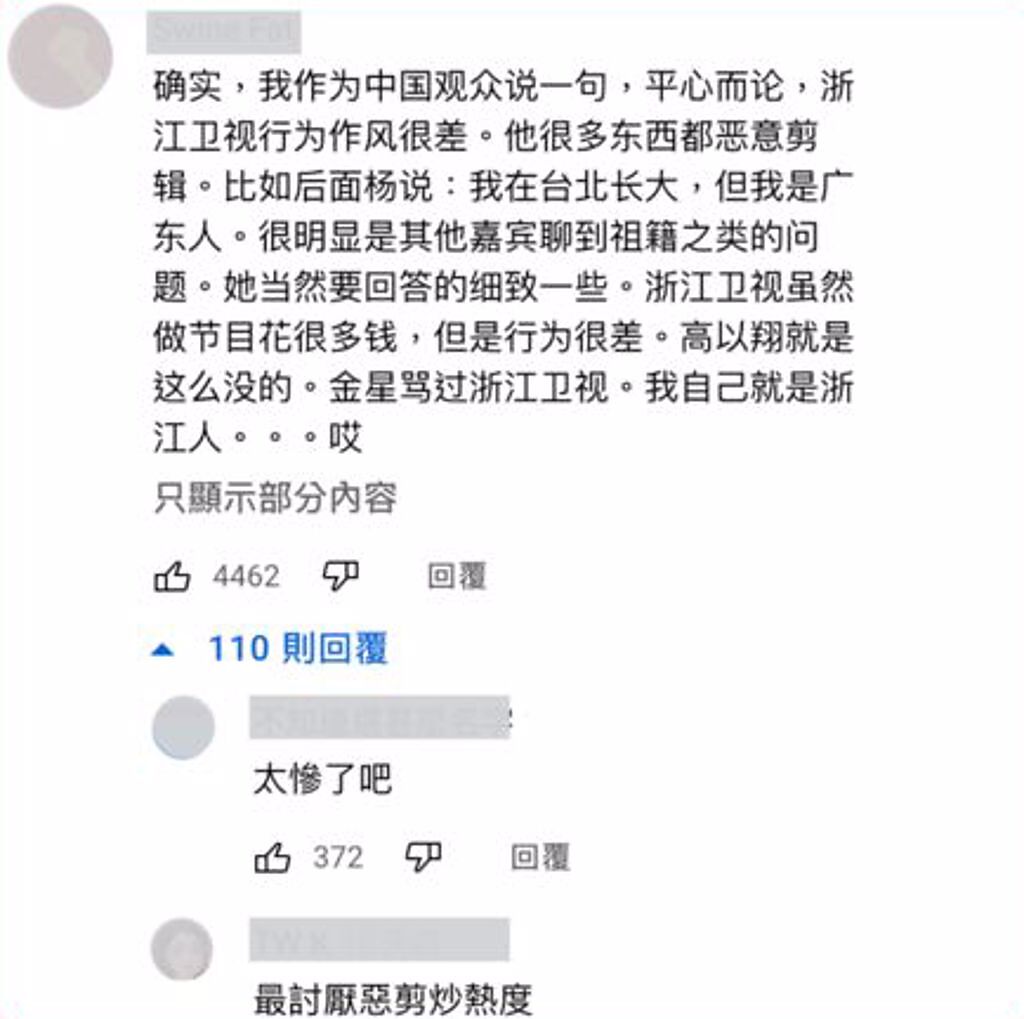 浙江網友在「志祺七七×圖文不符」的短影片下方留言表達看法。(圖/「志祺七七×圖文不符」 Youtube)