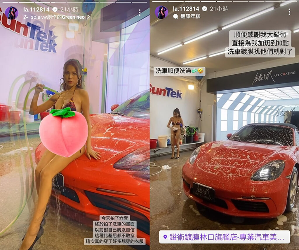 網紅蕾菈洗車兼洗澡。（圖／蕾菈Instagram）