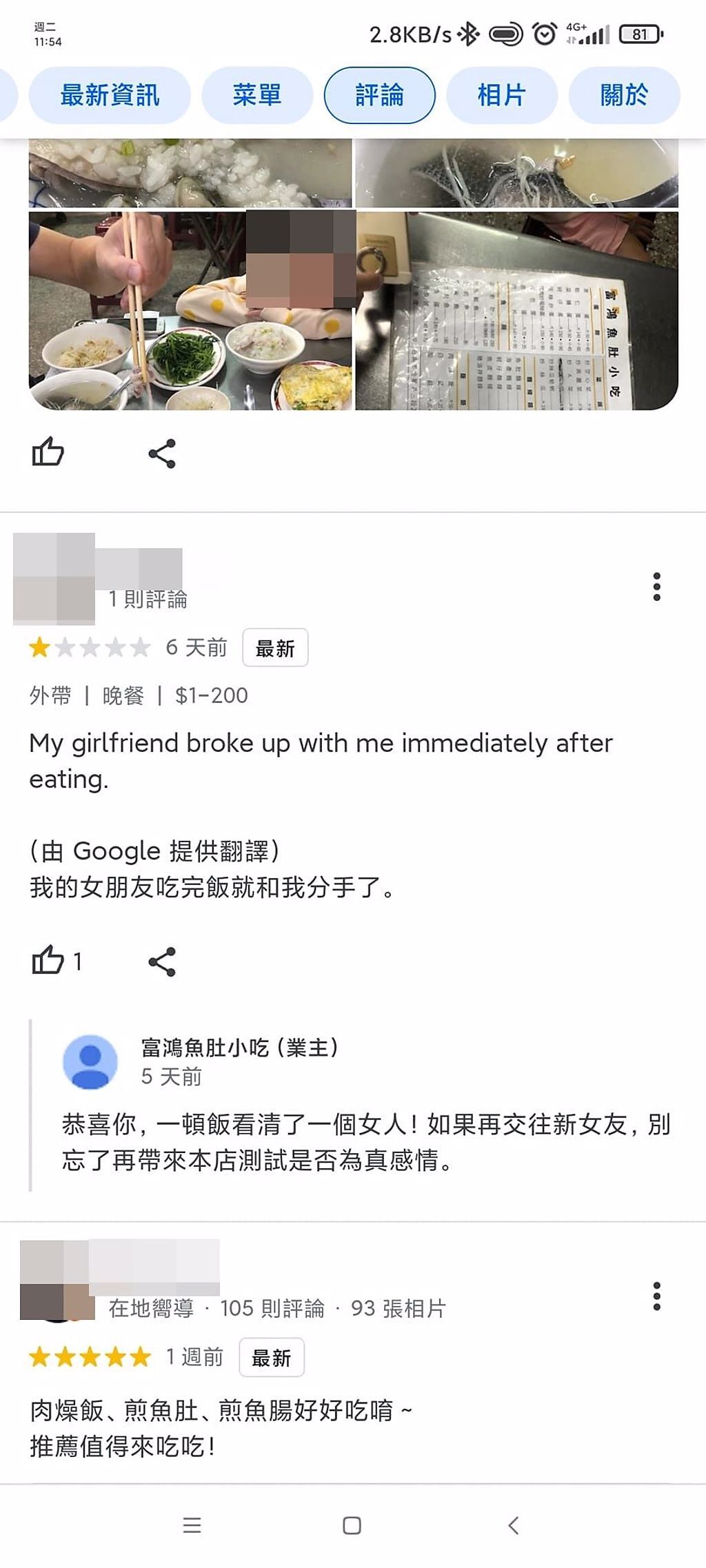 一名男子和女友在台南富鴻小吃店用餐後，就被女友提分手了。（圖／翻攝自爆廢公社公開版）