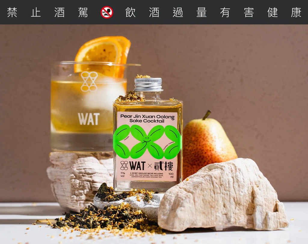 貳樓和WAT聯手推出「SF-2清春露雞尾酒」。（圖／翻攝自貳樓官網）