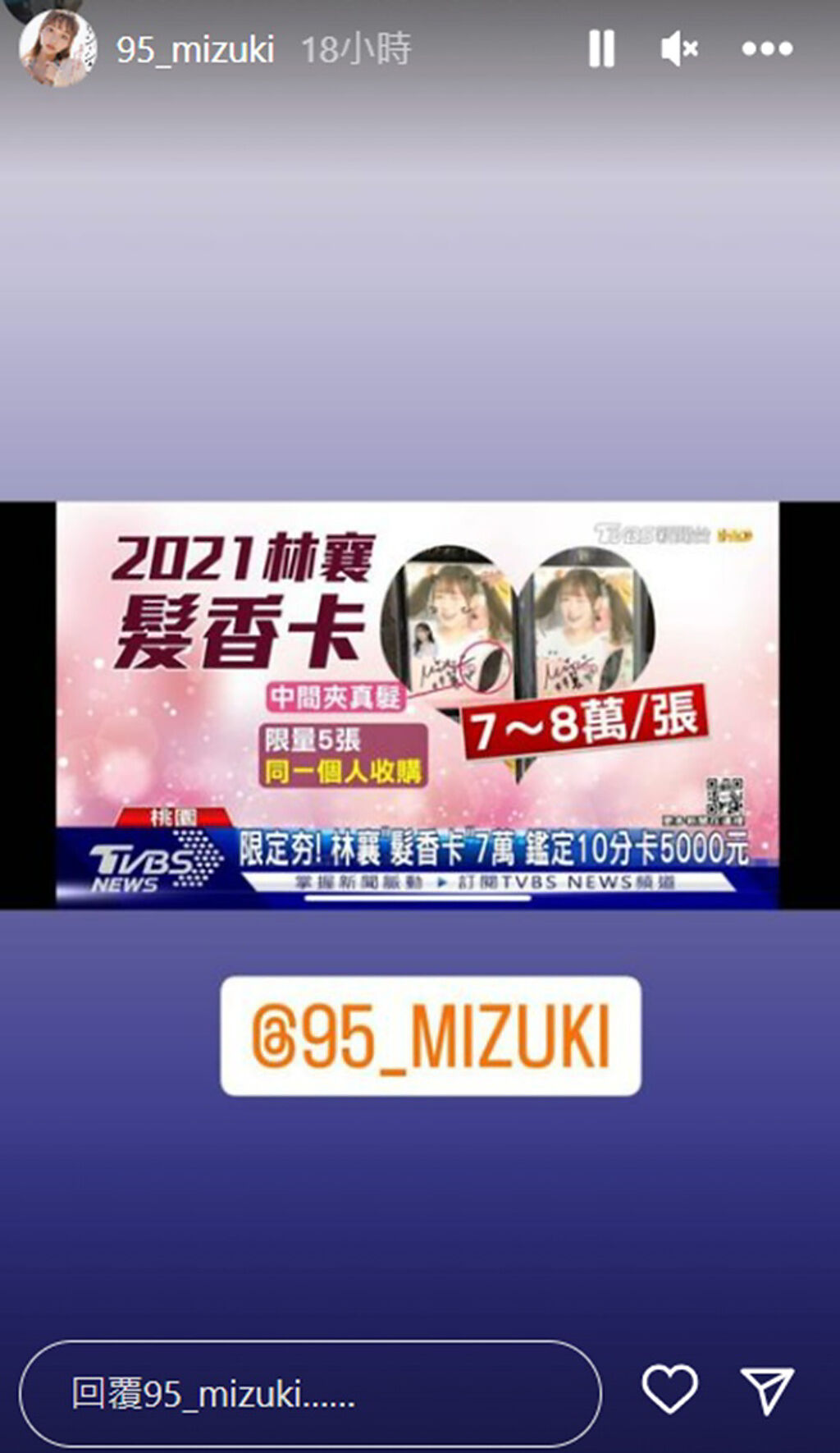 林襄去年推出的個人髮香卡，價格飆漲到一張7萬至8萬。(95_mizuki IG)