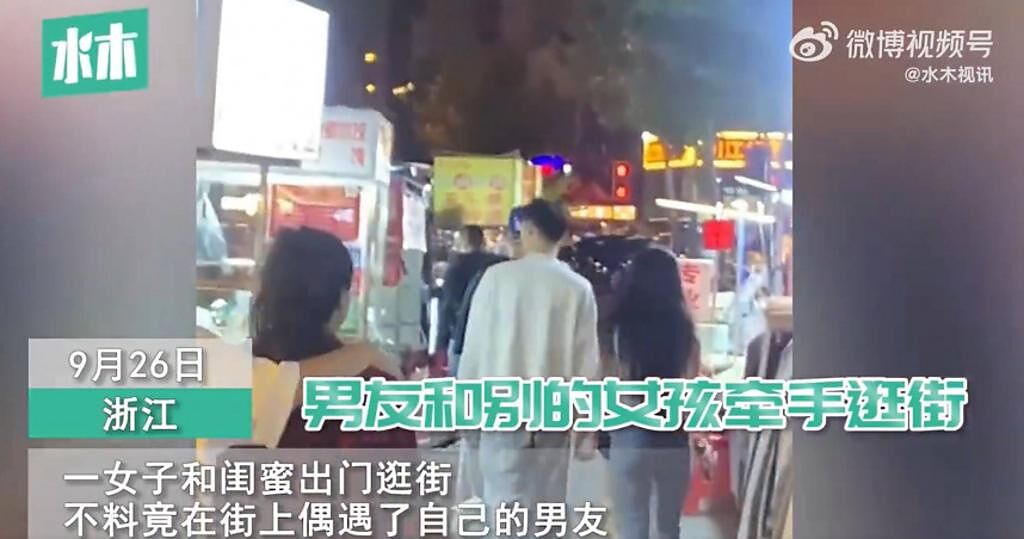 大陸浙江一名女子和閨密出門逛街，沒想到竟在街上遇到自己的男友，且還正牽著另一個女孩的手。（圖／翻攝水木視訊）