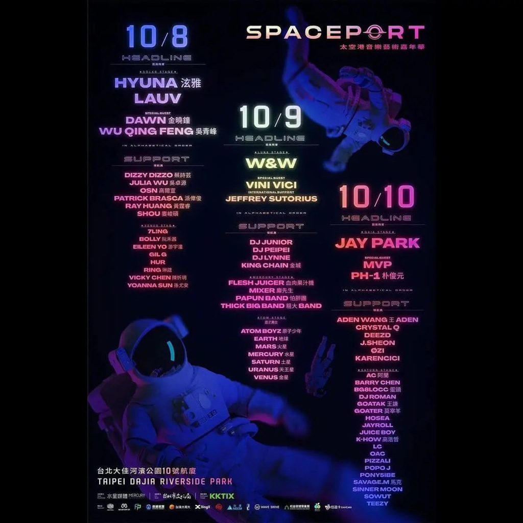 Spaceport太空港音樂節 環保音樂嘉年華10月登場(圖/ Spaceport太空港音樂節)