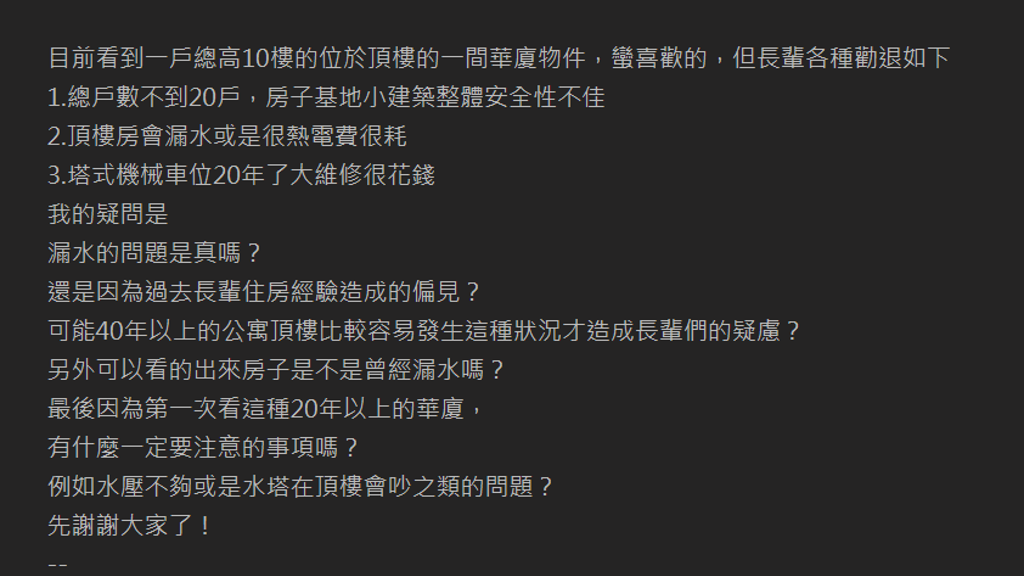網友在PPT詢問20年的華廈有什麼注意事項。（圖／翻攝自PPT）
