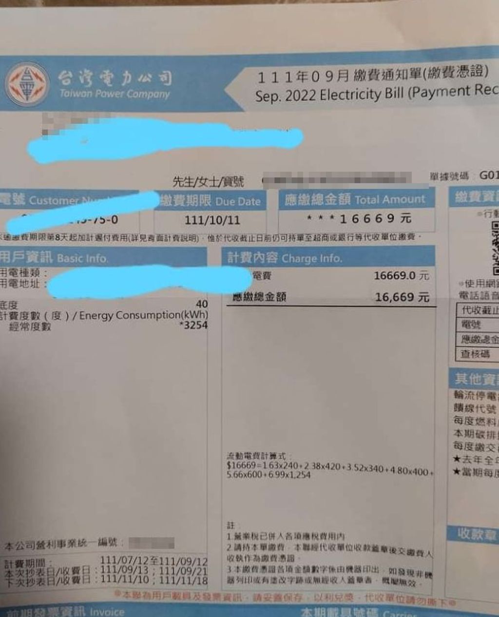 一名男網友表示9月電費帳單高達1萬6669元。（圖／翻攝自爆怨公社）
