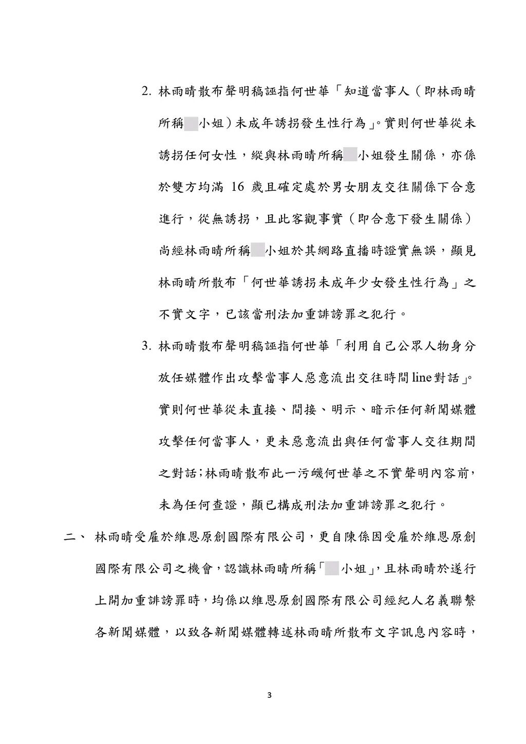 小孩(何世華)委託律師發表聲明。（圖／理樸法律事務所提供）