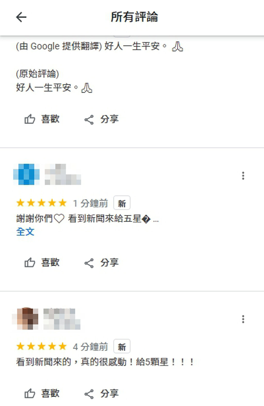 許多網友深受感動，在Google評論上留下5顆星好評。（圖／翻攝自Google Map）