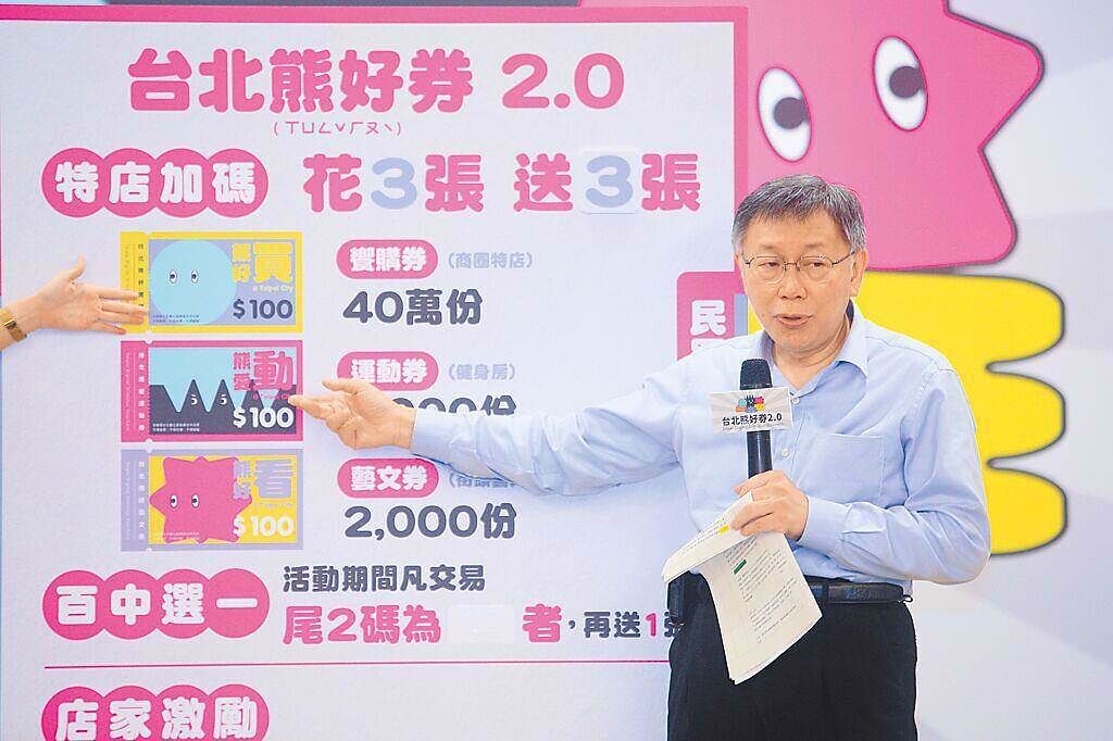 台北市長柯文哲表示，這次有168萬人電腦是個大挑戰，下午會發送訊息，拿到以後就能開始使用。（本報資料照片）