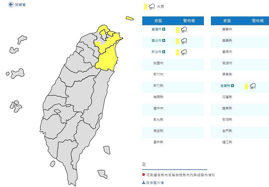 氣象局早上發布基隆、台北、新北、宜蘭大雨特報。(翻攝自氣象局)