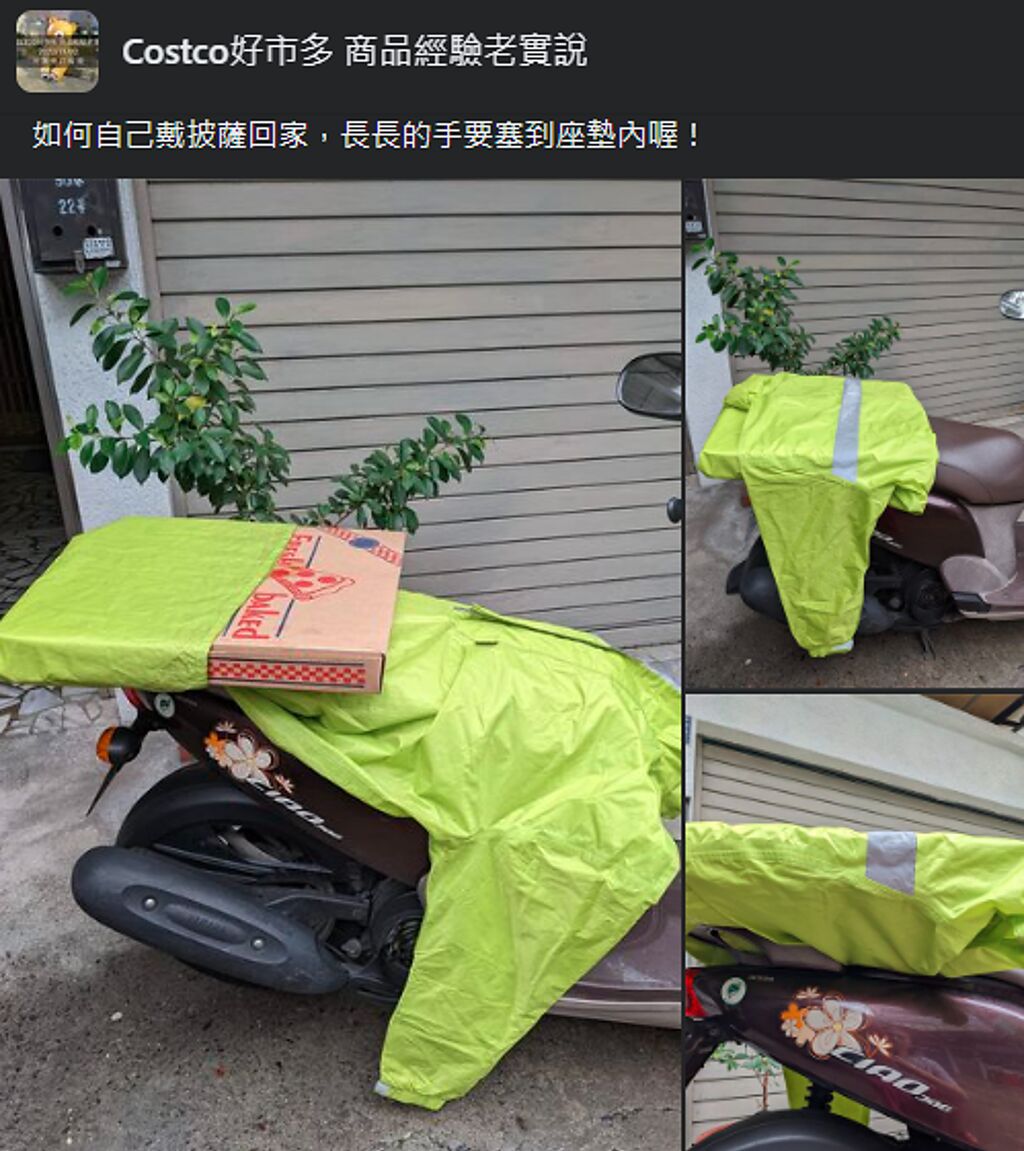 網友表示先用雨衣下擺包覆披薩盒。（翻攝自Costco好市多 商品經驗老實說臉書）