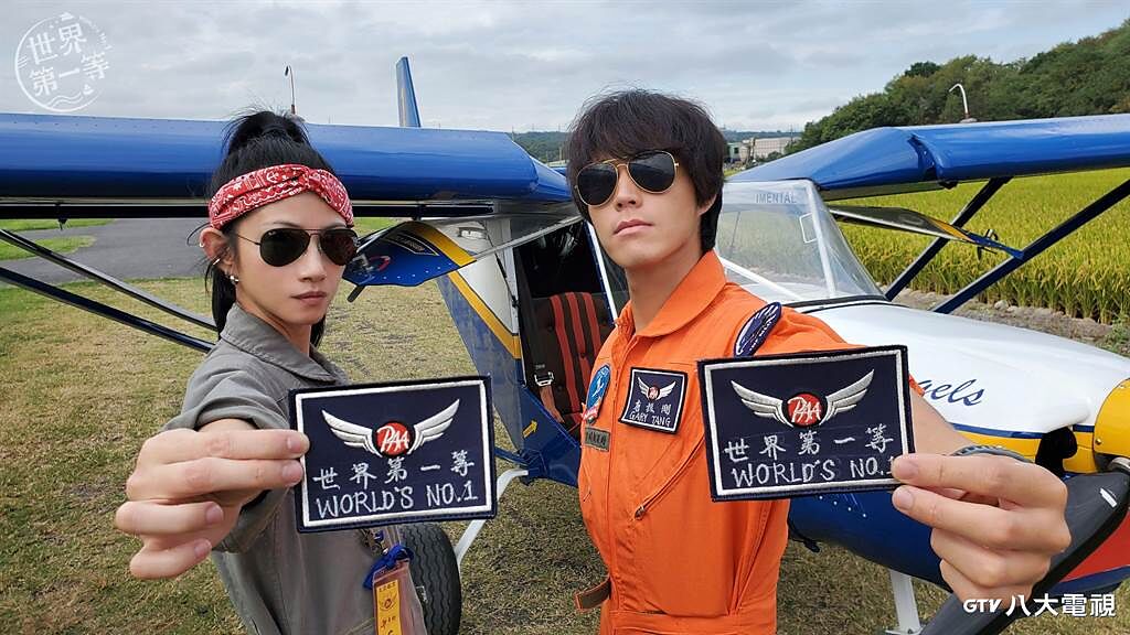 唐振剛(右)、李千娜在《世界第一等》挑戰飛行員，自己開飛機。（八大提供）