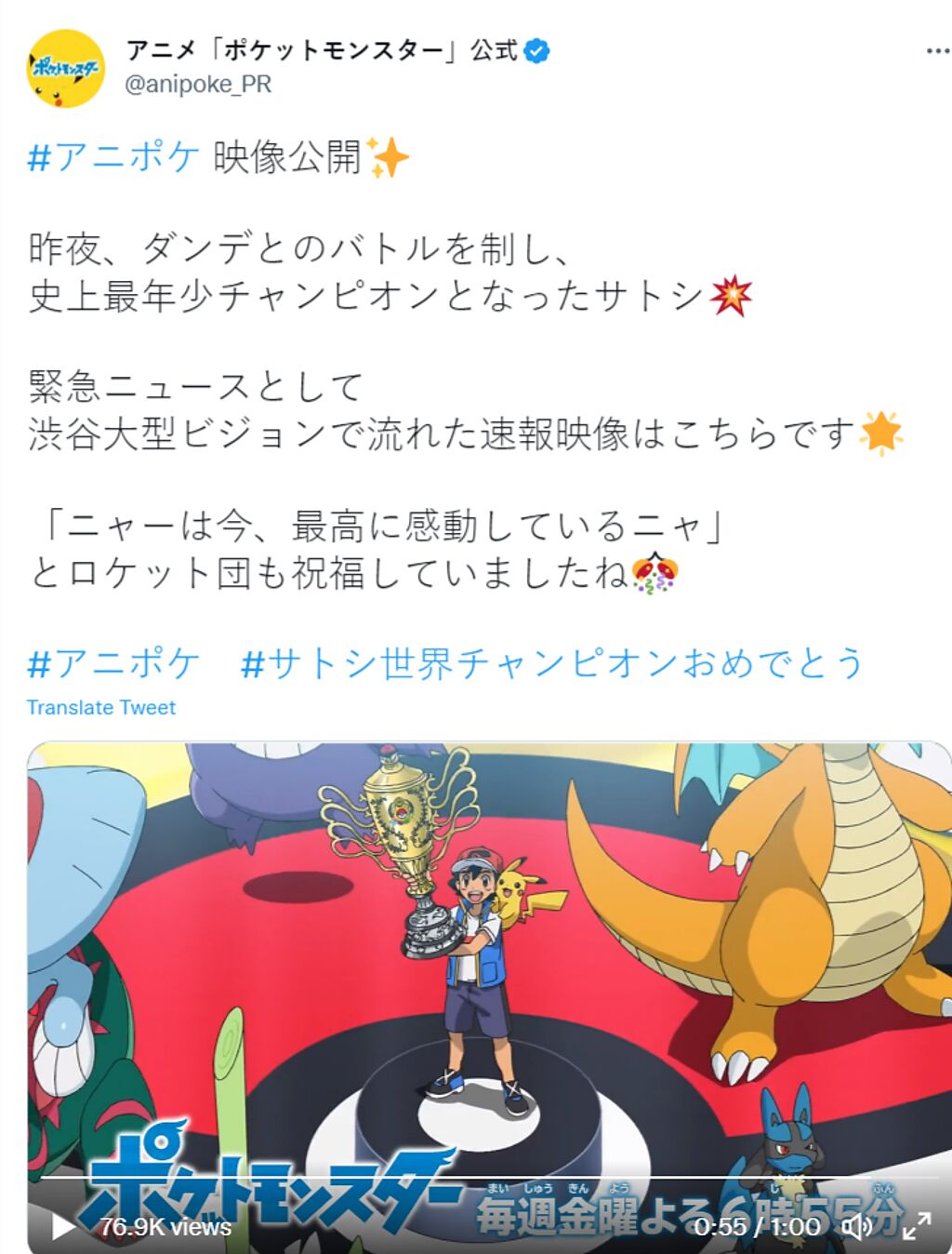  寶可夢官方推特分享小智奪冠喜訊。( 圖/アニメ「ポケットモンスター」公式推特)