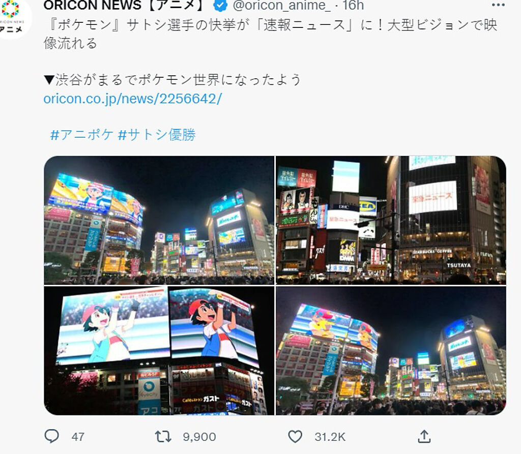 主角小智奪下冠軍，日本澀谷街頭的廣告牆上也以「速報」報導此事。(ORICON NEWS【アニメ】推特)