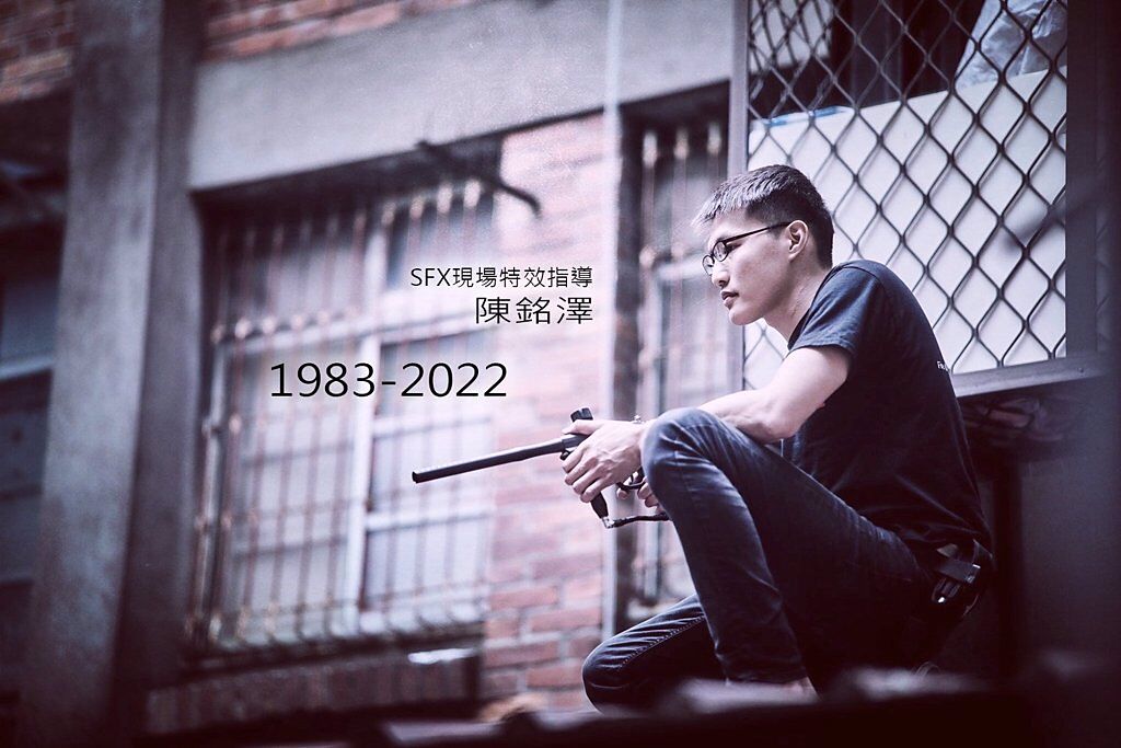 《火神的眼淚》爆破特效師陳銘澤24日病逝，享年39歲。（圖／FB@澤影映像電影特效有限公司）