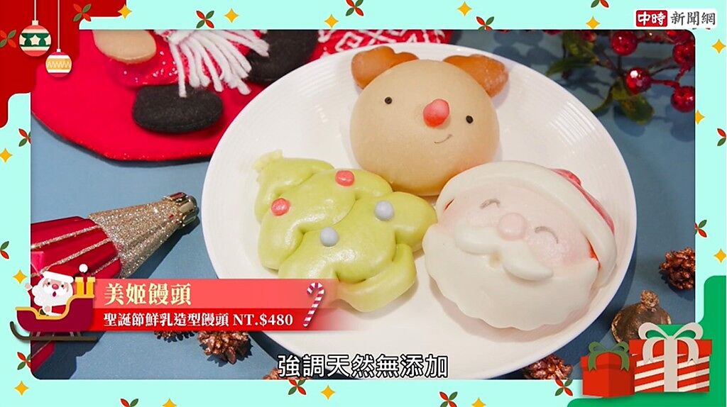 美姬饅頭聖誕節鮮乳造型饅頭NT$480。(圖/截取自youtube)