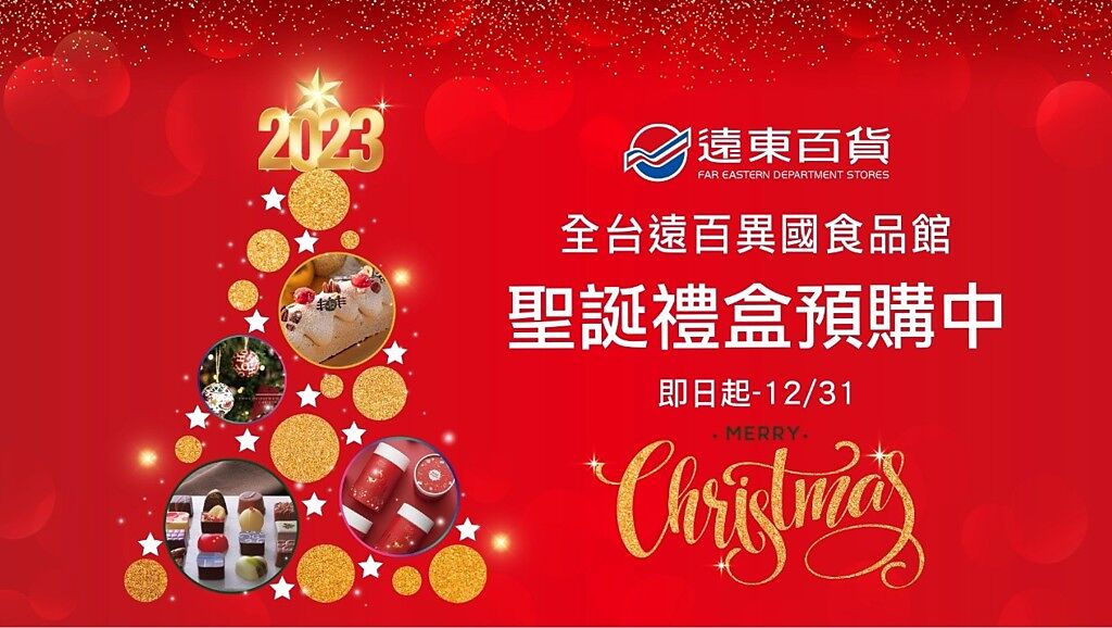 即日起至12/31，全台遠東百貨異國食品館聖誕禮盒預購中。(圖/截取自youtube)