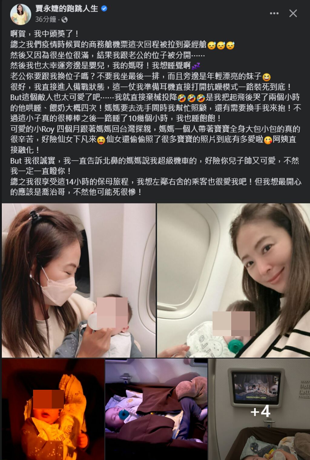 賈永婕分享在機上當保母的過程。(賈永婕的跑跳人生臉書)