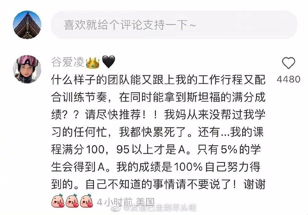 谷愛凌否認網友不可能有團隊能配合她繁忙的行程。(圖/小紅書)