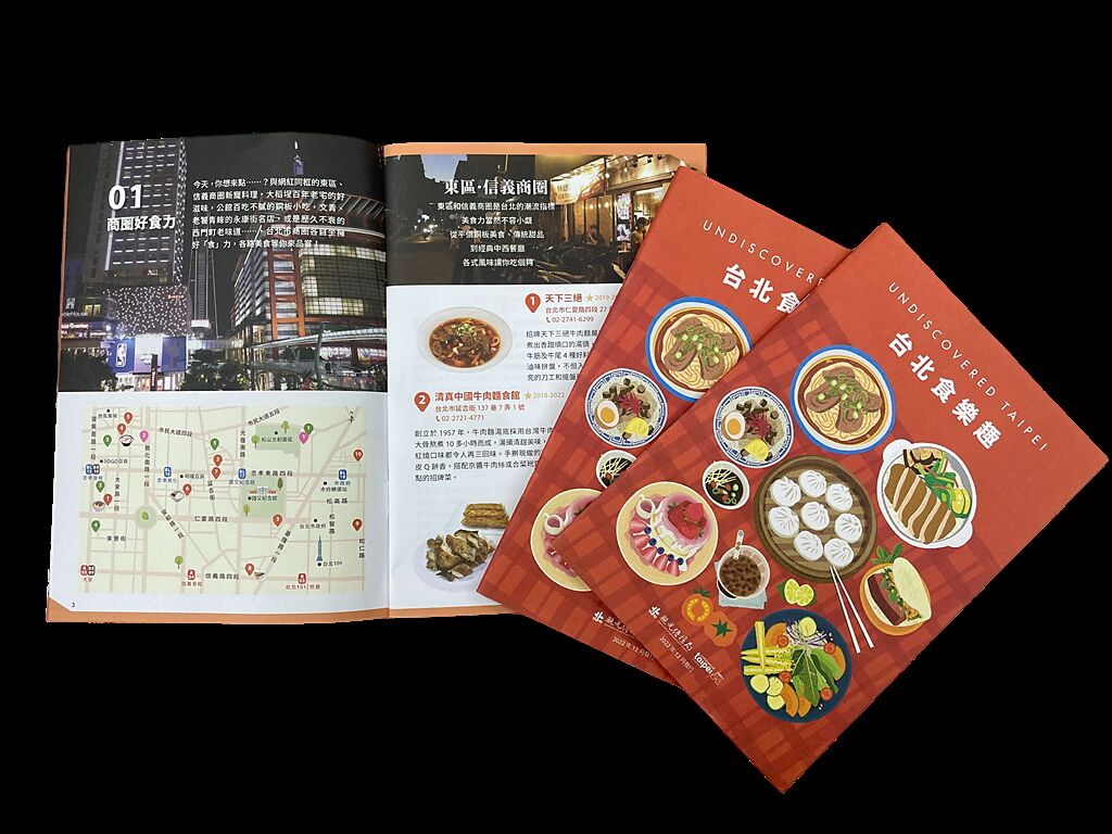 北市近日發行《台北食樂趣》手冊，即日起可至全台旅遊服務中心免費索取。（北市觀傳局提供／張芷瑜台北傳真）