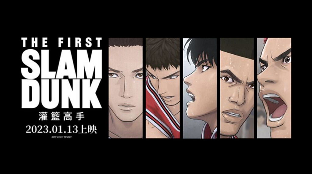 《灌籃高手》電影版《灌籃高手The First Slam Dunk》今（13日）在台灣上映。（圖／摘自双喜電影臉書）