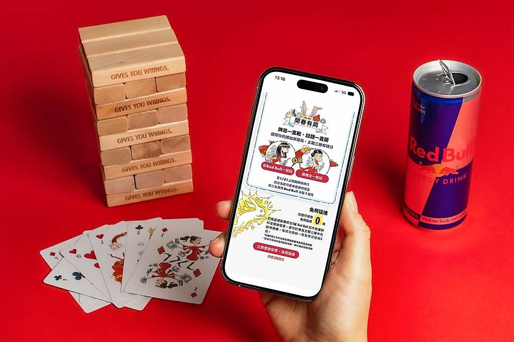 Red Bull 推出「開春有局」挑戰，讓你即便在家也能與遠端好友玩牌聯絡感情，還能用語音拜年。（Red Bull提供）