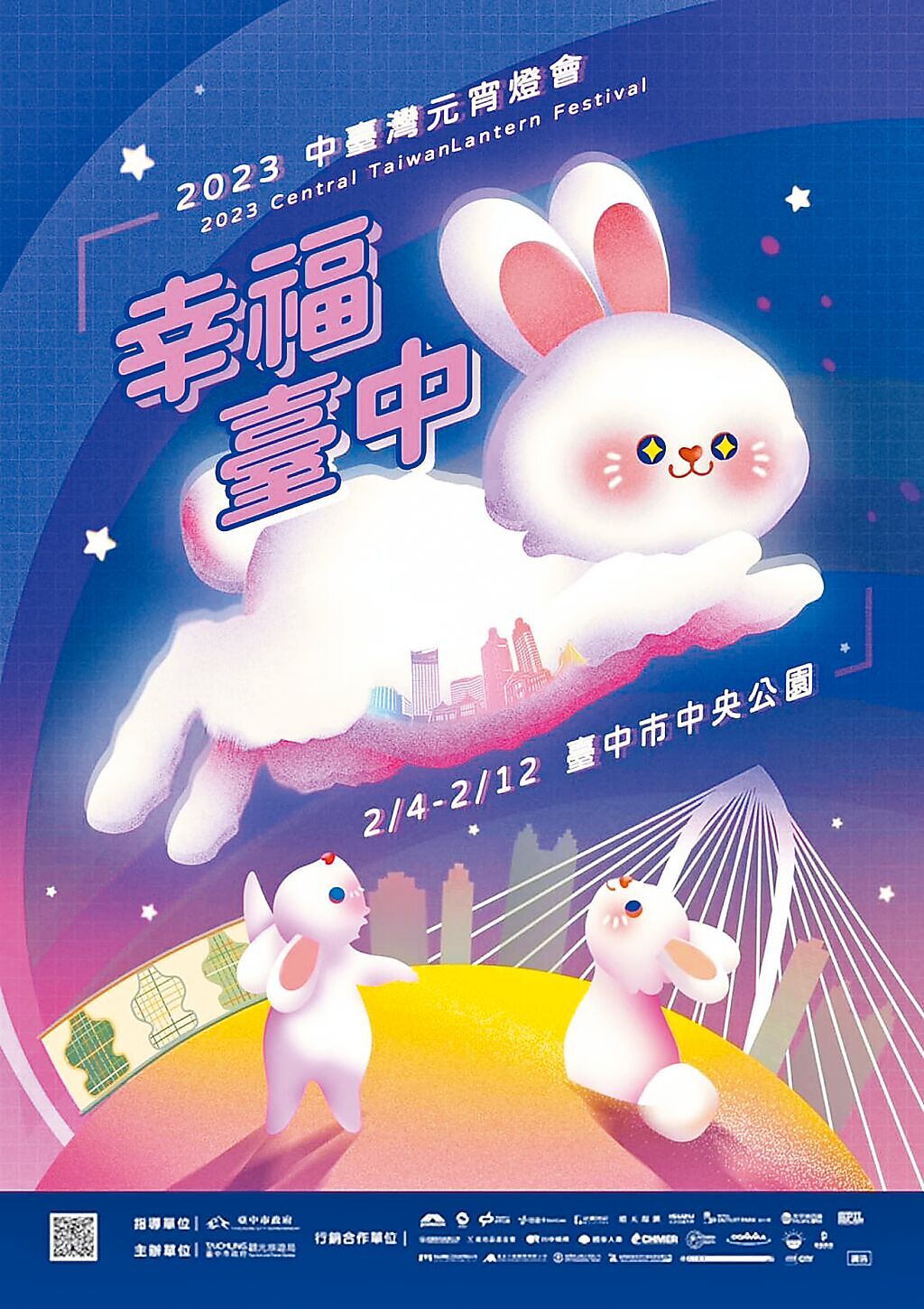 2023中臺灣元宵燈會，將於2月4日起首度移師台中水湳中央公園舉行。（台中市政府提供／林欣儀台中傳真）