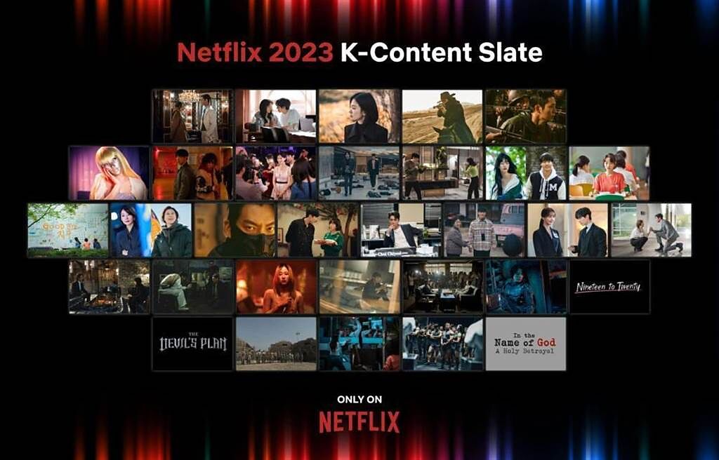 Netflix在17日公布2023年，一系列豐富多元的韓國電視影集、電影和無劇本節目。（Netflix提供）