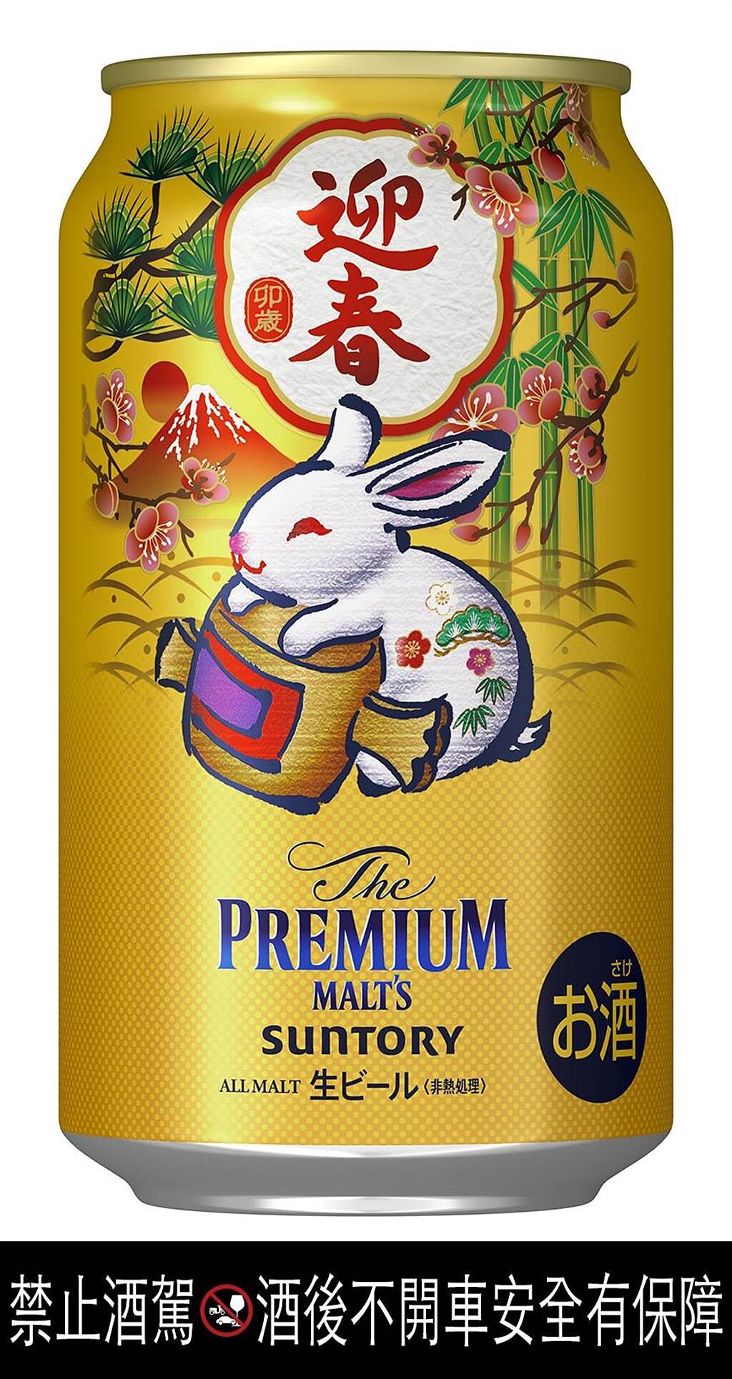 三得利頂級啤酒The PREMIUM MALT'S推出「迎春兔年限定款」，設計飽含巧思。（三得利提供）