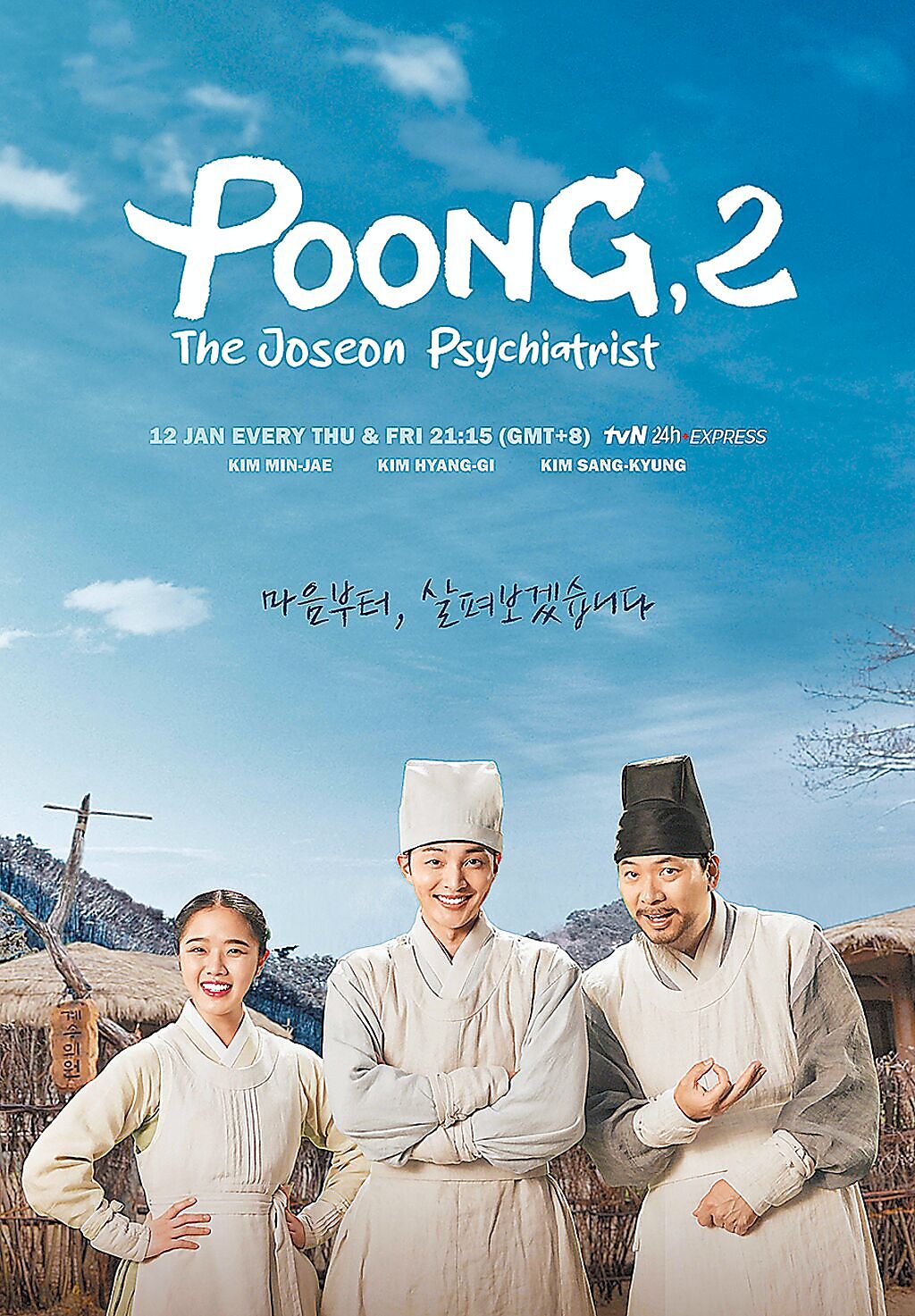 題材新穎的古裝劇《朝鮮精神科醫師劉世豐》也推出第2季再度與觀眾見面。（LINE TV提供）