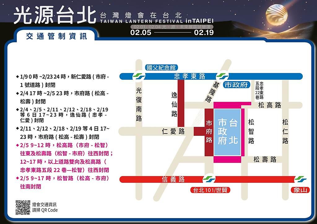 「2023台灣燈會在台北」交通管制。（交通局提供／楊亞璇台北傳真）